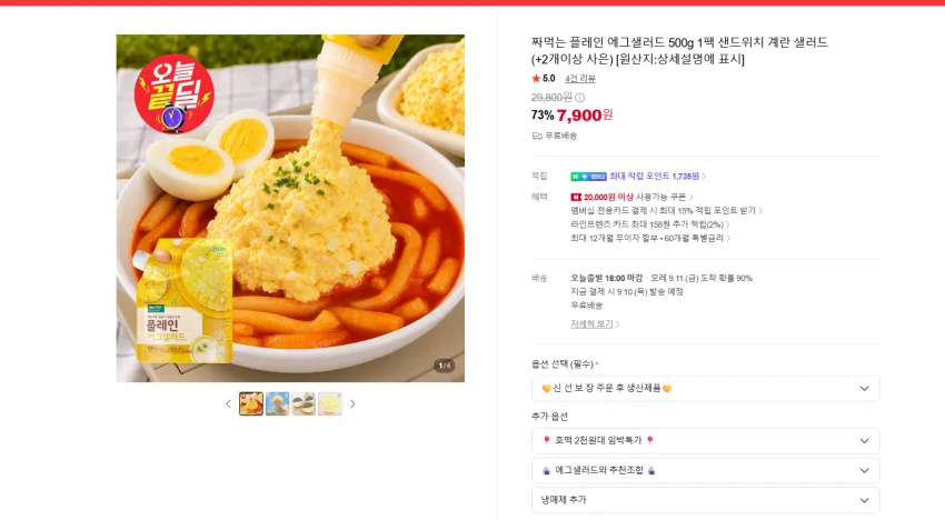풍요한아침 저당 짜먹는 에그샐러드 플레인