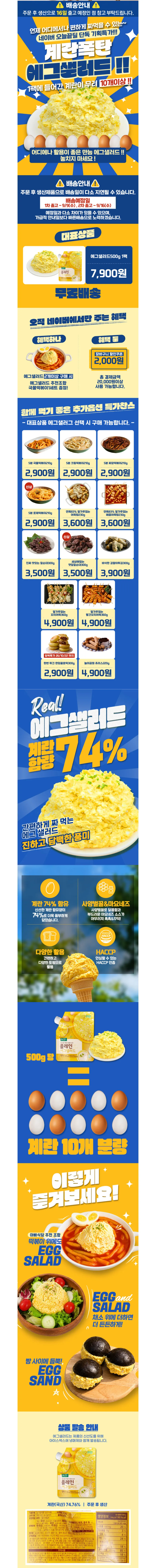 짜먹는 플레인 에그샐러드 500g 7900원 무배