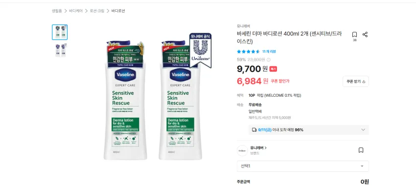 바세린 더마 바디로션 400ml 2개 6984원 무배