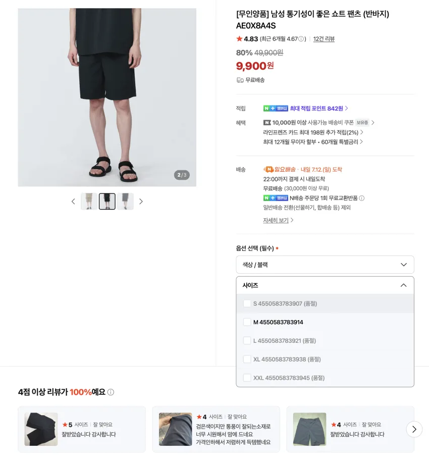 무인양품 통기성이 좋은 쇼트 팬츠