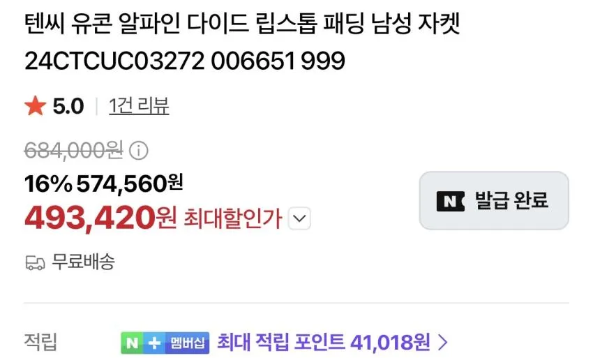 CP컴퍼니 DD쉘, 텐씨 패딩 모음