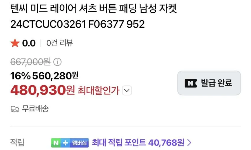 CP컴퍼니 DD쉘, 텐씨 패딩 모음