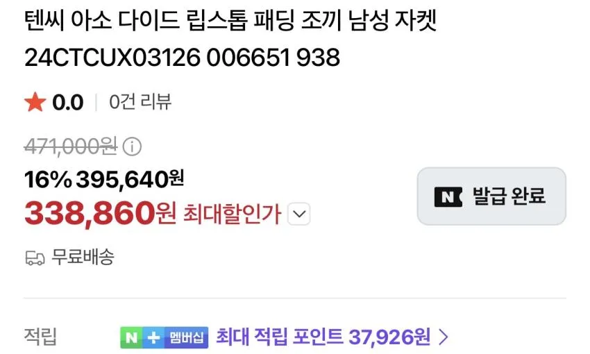CP컴퍼니 DD쉘, 텐씨 패딩 모음