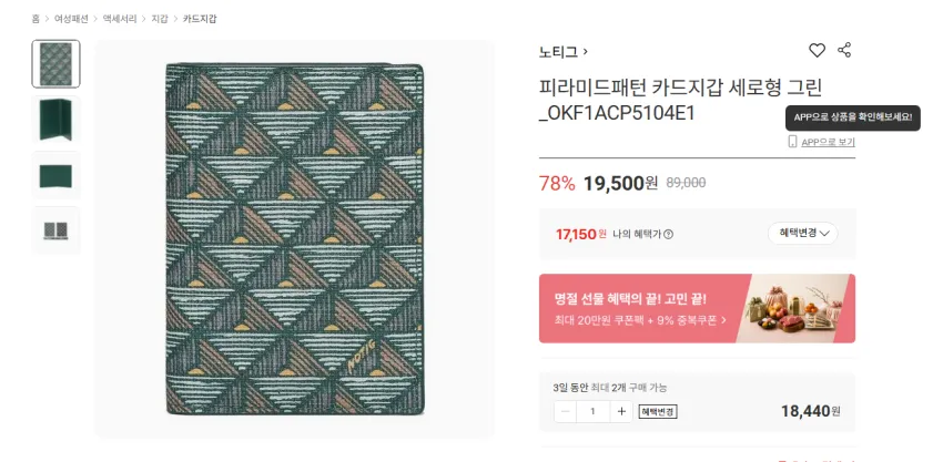 노티그 패턴 카드지갑 1만원 후반대 무배