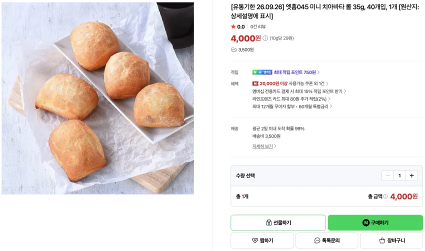 엣홈045 미니 치아바타 롤 35g, 40개입, 배송비 3,500원 [유통기한 26.09.26]