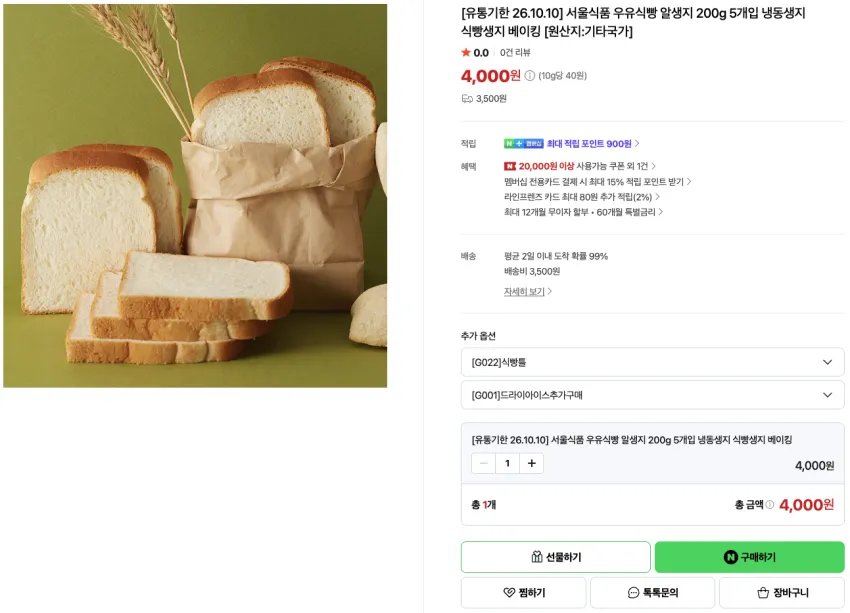 엣홈045 미니 치아바타 롤 35g, 40개입, 배송비 3,500원 [유통기한 26.09.26]