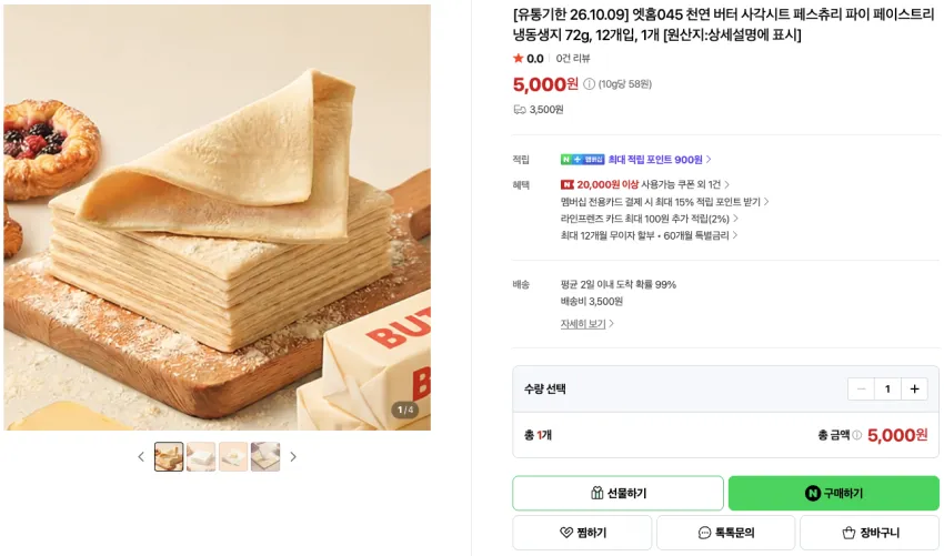 엣홈045 미니 치아바타 롤 35g, 40개입, 배송비 3,500원 [유통기한 26.09.26]
