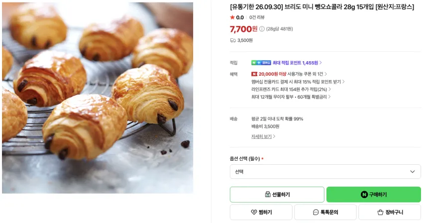 엣홈045 미니 치아바타 롤 35g, 40개입, 배송비 3,500원 [유통기한 26.09.26]