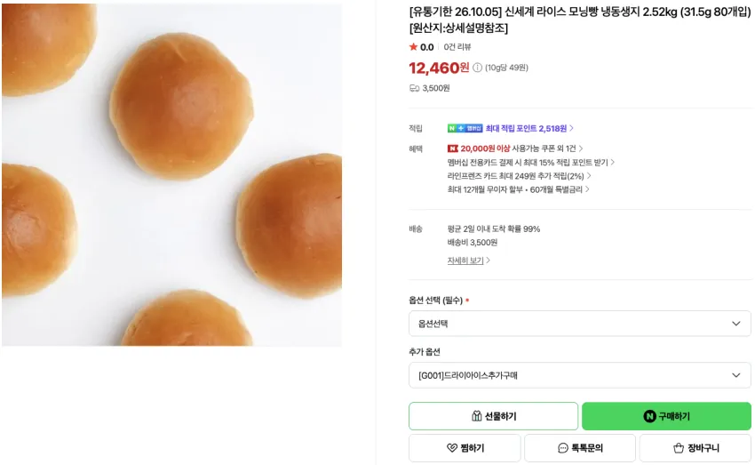 엣홈045 미니 치아바타 롤 35g, 40개입, 배송비 3,500원 [유통기한 26.09.26]