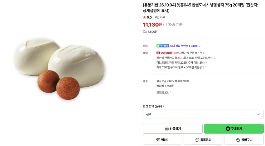 엣홈045 미니 치아바타 롤 35g, 40개입, 배송비 3,500원 [유통기한 26.09.26]