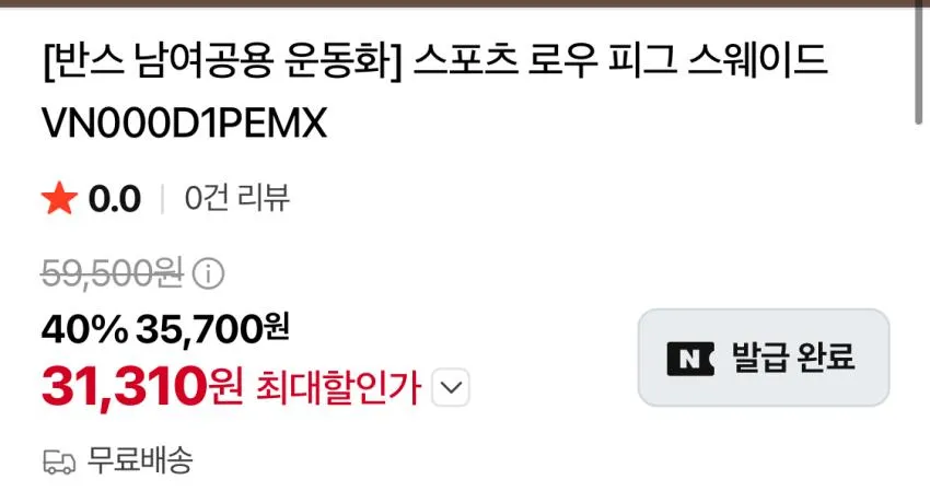 반스 스포츠 로우 피그 스웨이드