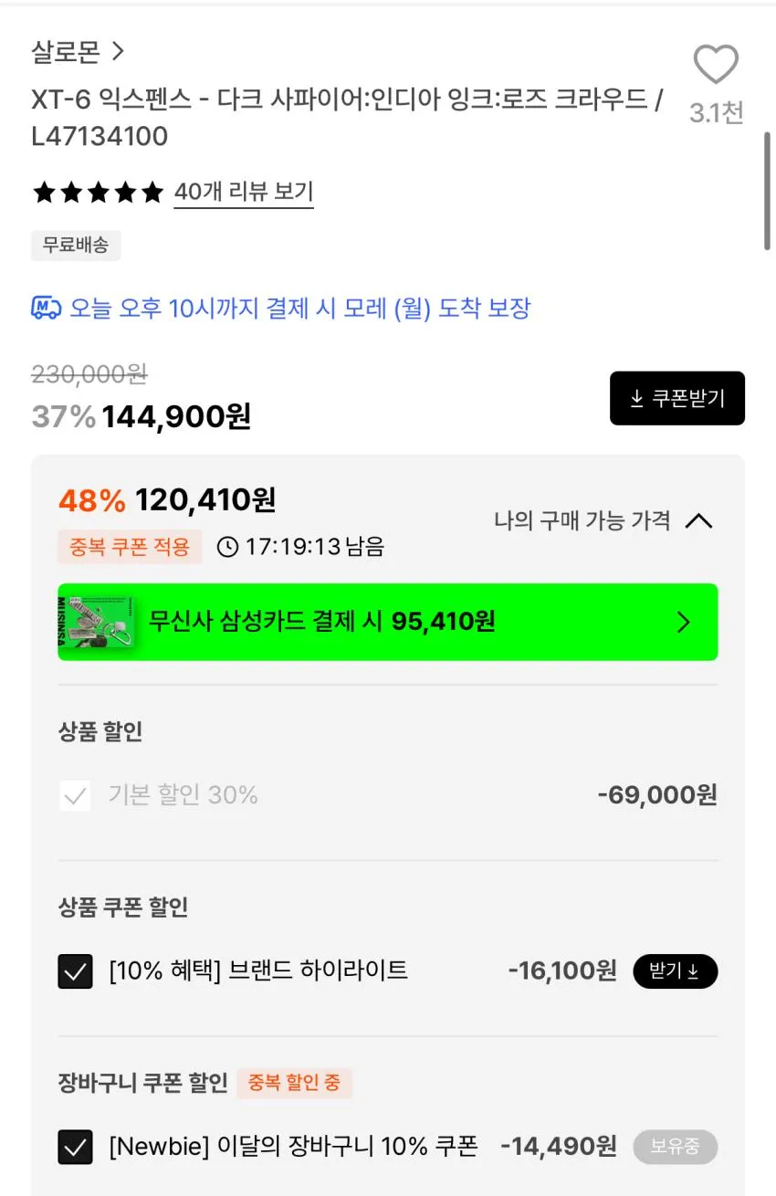 살로몬 XT-6 익스펜스 12만