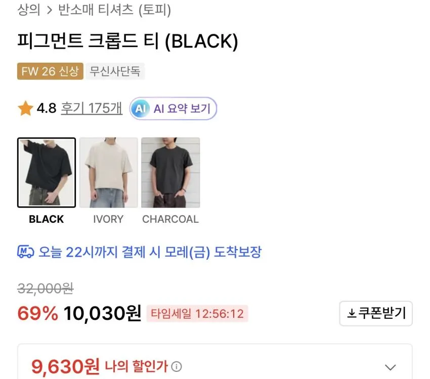 토피 피그먼트 크롭드 티 9천원대
