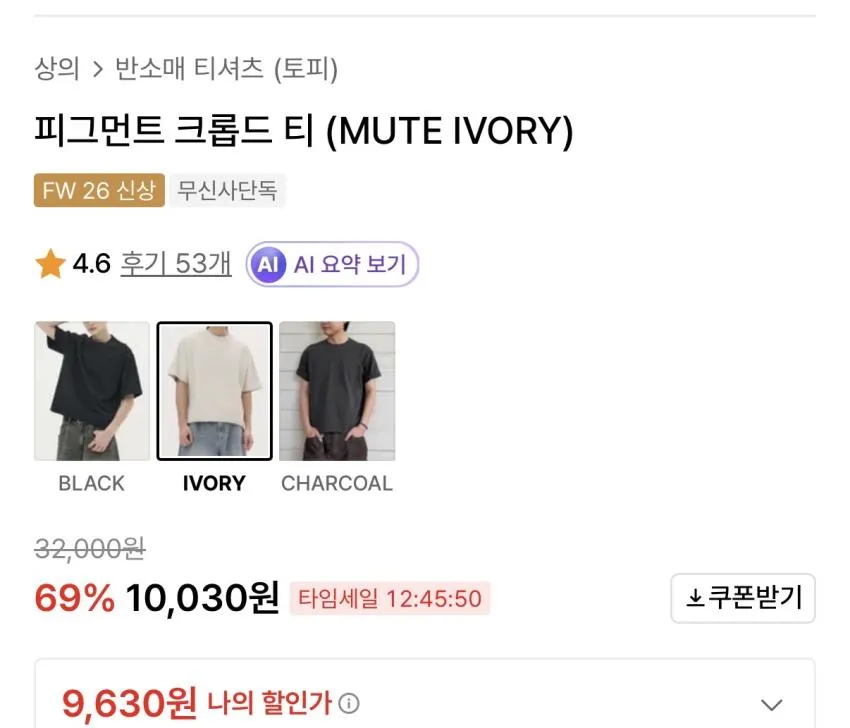 토피 피그먼트 크롭드 티 9천원대