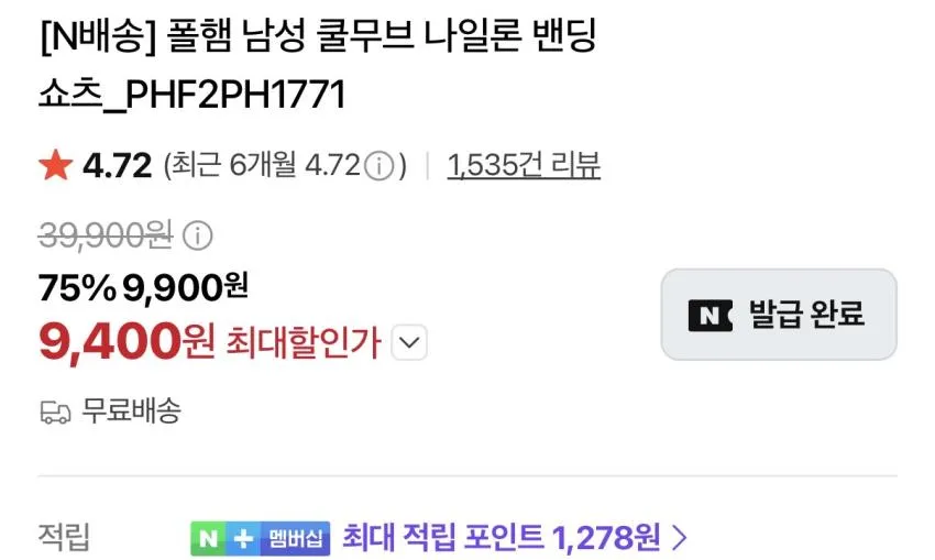 폴햄 쿨무브 밴딩 쇼츠 9,400원 무배