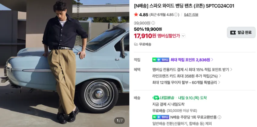 스파오 팬츠류 등 곡괭이