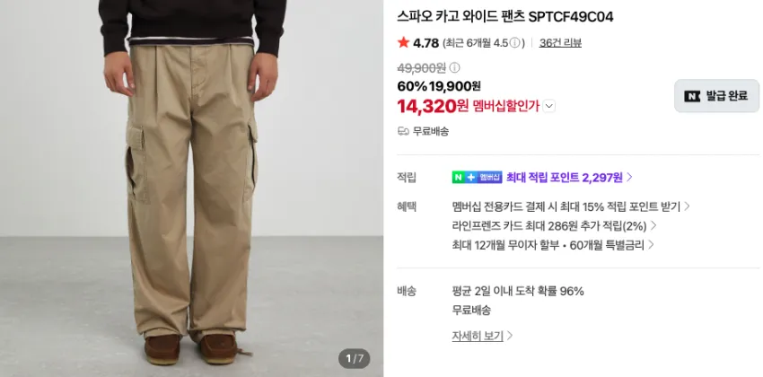 스파오 팬츠류 등 곡괭이