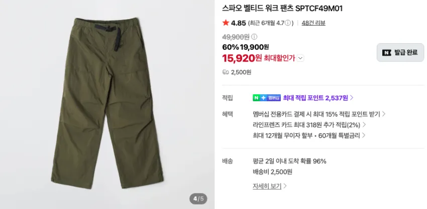 스파오 팬츠류 등 곡괭이