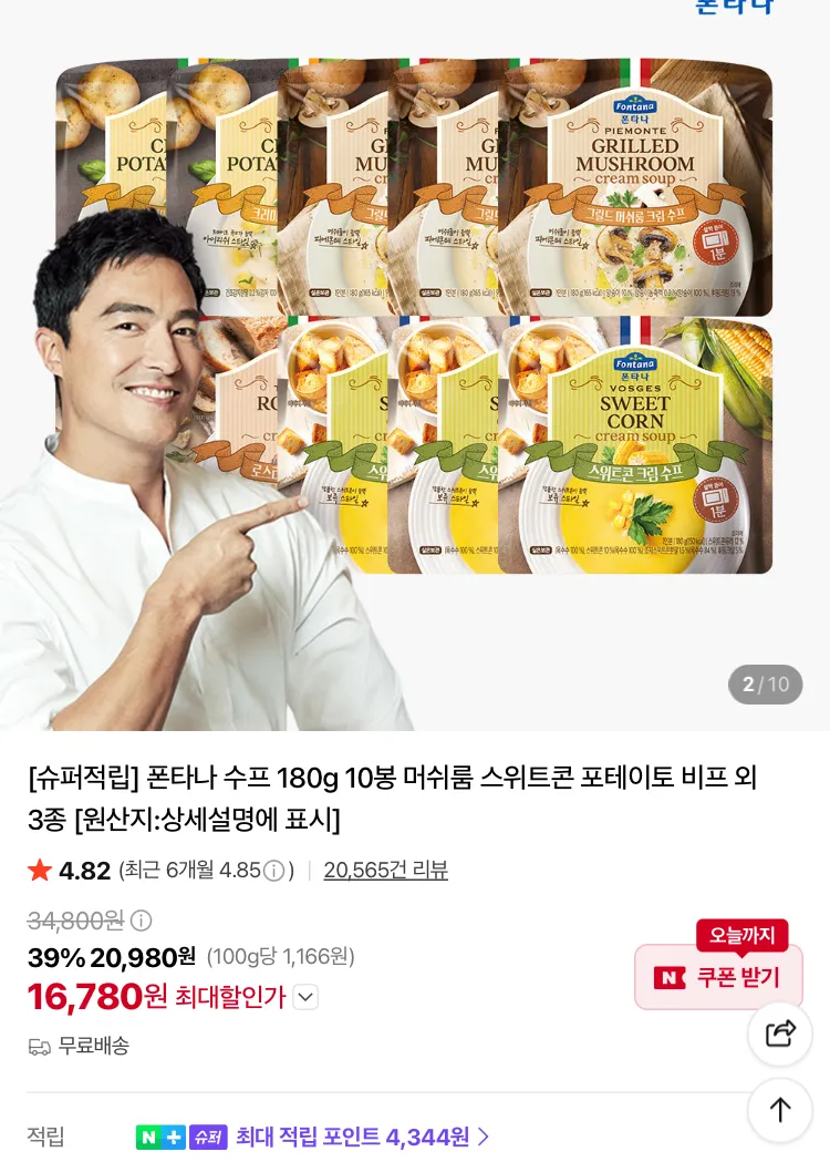 폰타나 저당 토마토 소스 600g 3병 + 링귀니 2봉 1.5만원 등등