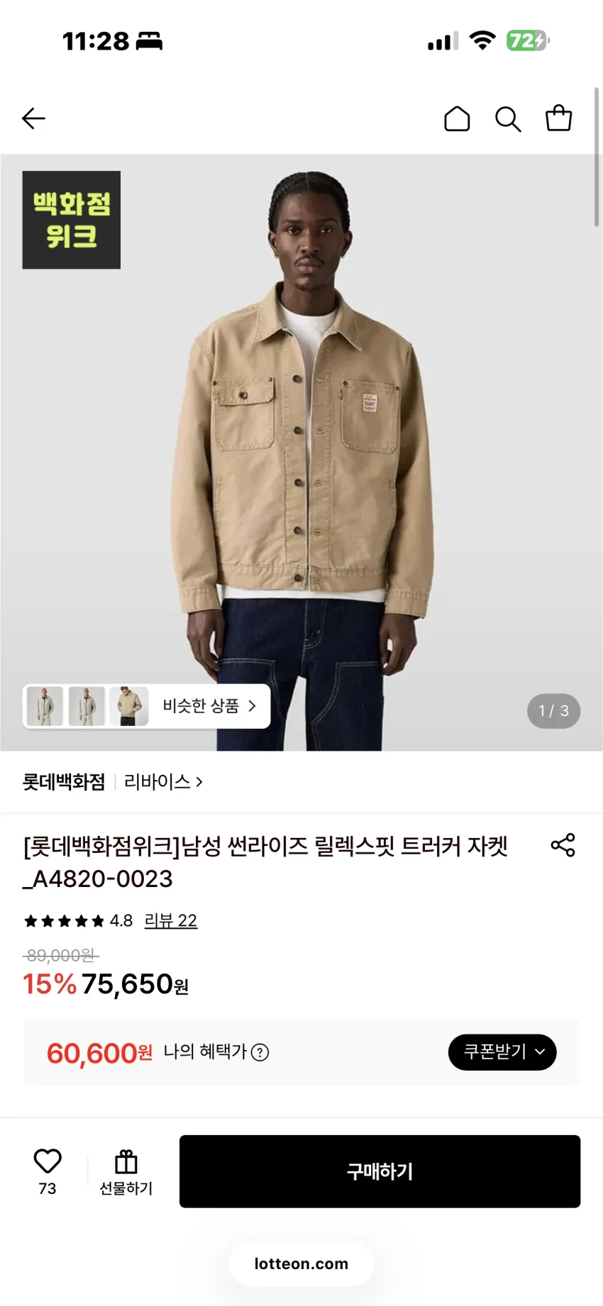 리바이스 썬라이즈 트러커 자켓 할인율 Up 외 501 루즈핏 데님 추가 할인