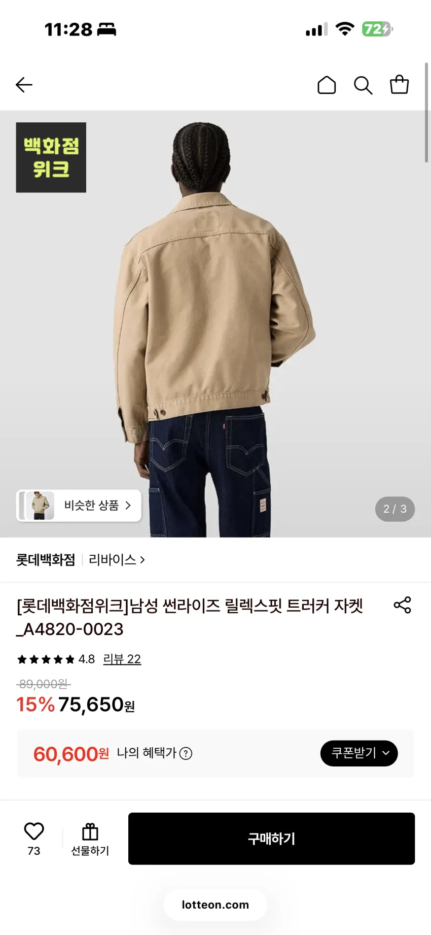 리바이스 썬라이즈 트러커 자켓 할인율 Up 외 501 루즈핏 데님 추가 할인