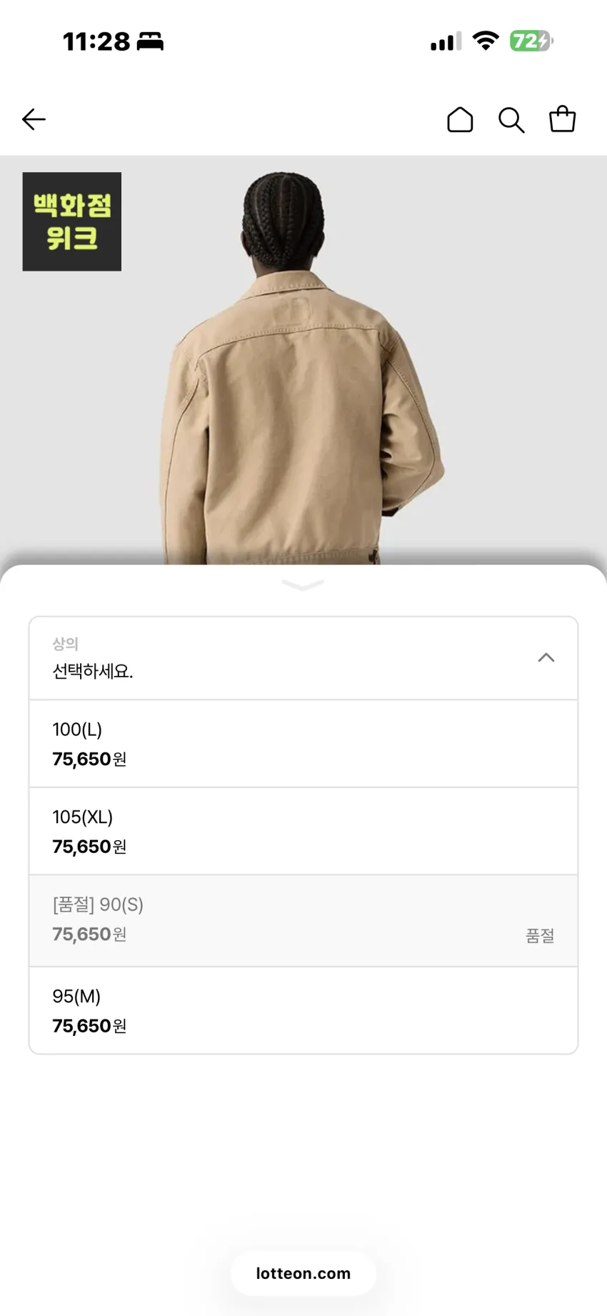 리바이스 썬라이즈 트러커 자켓 할인율 Up 외 501 루즈핏 데님 추가 할인
