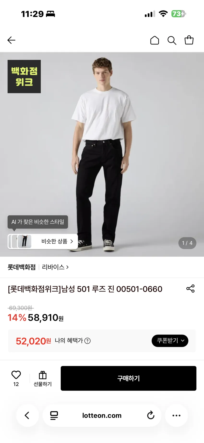 리바이스 썬라이즈 트러커 자켓 할인율 Up 외 501 루즈핏 데님 추가 할인