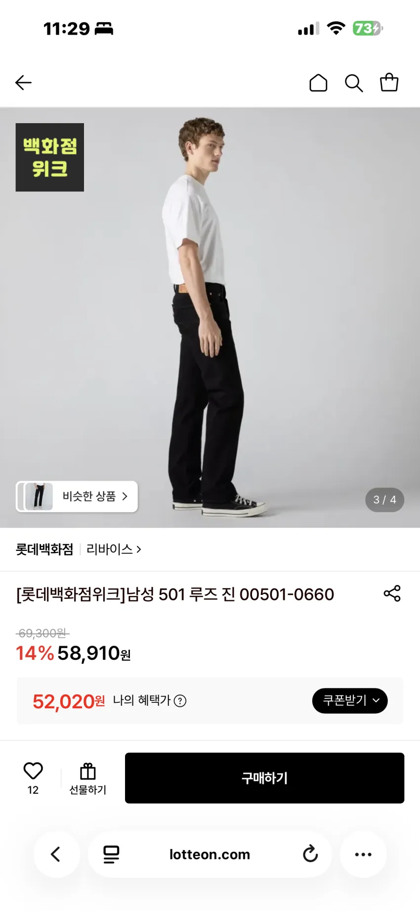 리바이스 썬라이즈 트러커 자켓 할인율 Up 외 501 루즈핏 데님 추가 할인