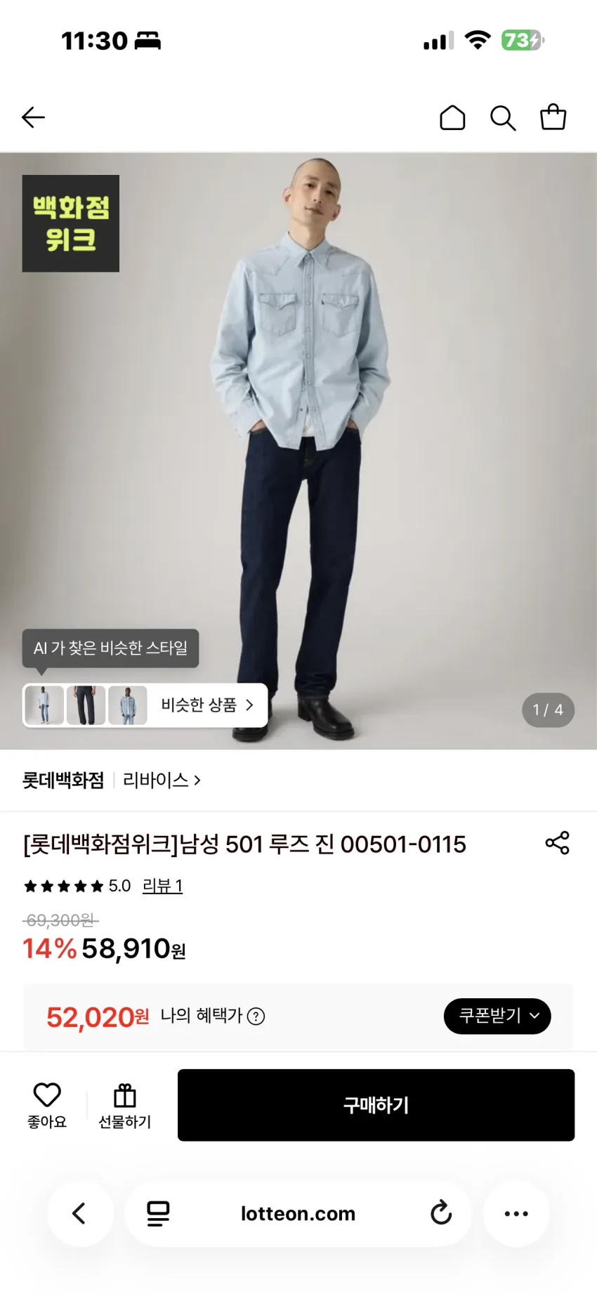 리바이스 썬라이즈 트러커 자켓 할인율 Up 외 501 루즈핏 데님 추가 할인
