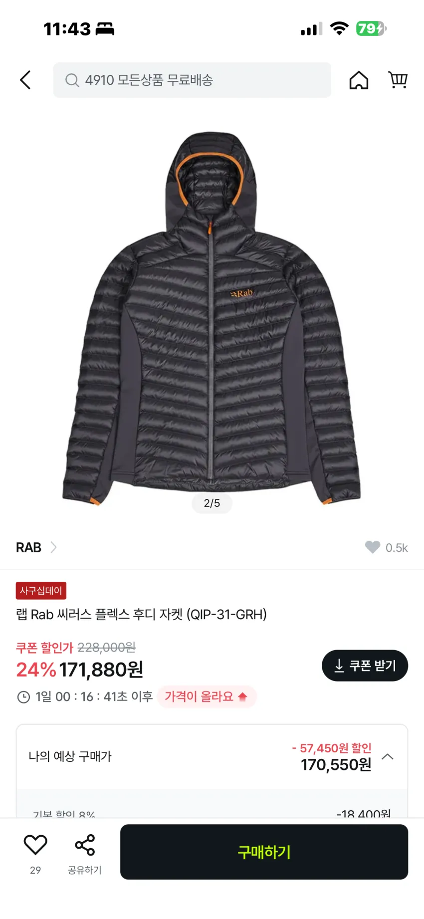 랩 씨러스 플렉스 후디 자켓 17.1발대 소량