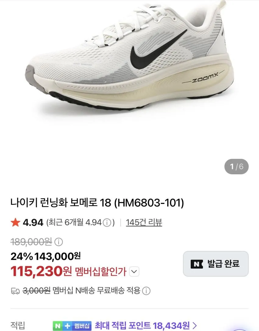 나이키 보메로 18, 플러스 외