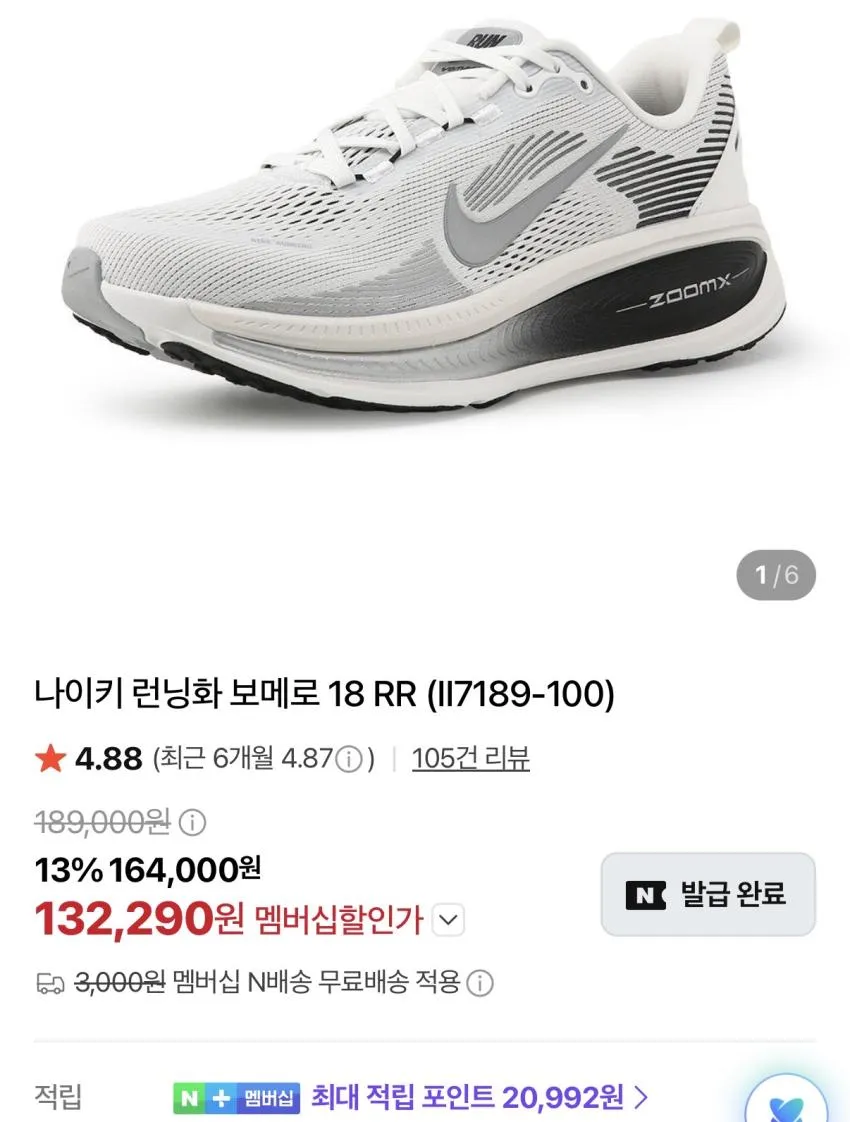 나이키 보메로 18, 플러스 외