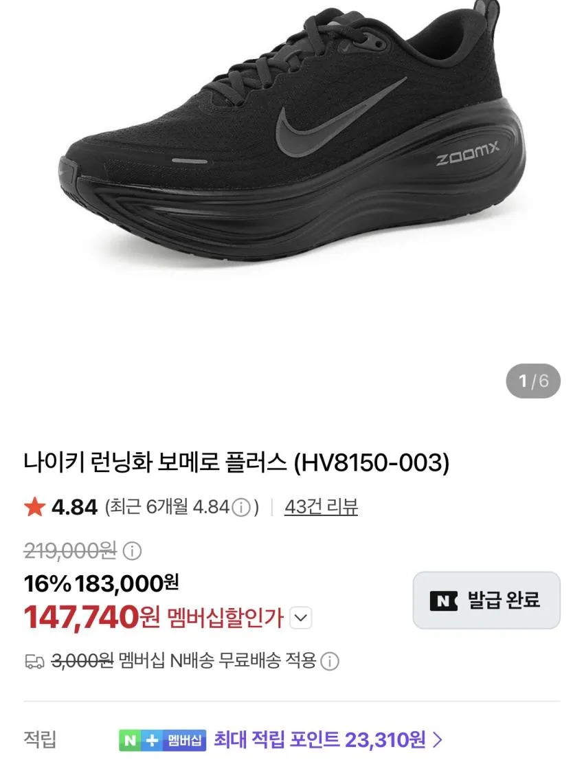 나이키 보메로 18, 플러스 외
