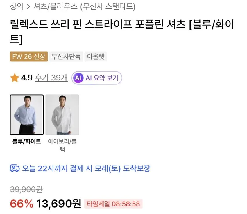 무탠다드 스트라이프 포플린 셔츠