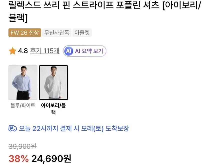 무탠다드 스트라이프 포플린 셔츠