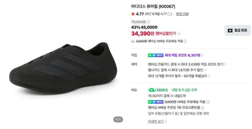 아디다스 퓨어칠 3.4만, 에보슬 13.1만 등