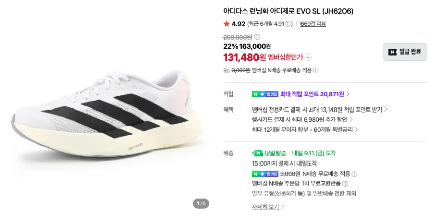 아디다스 퓨어칠 3.4만, 에보슬 13.1만 등