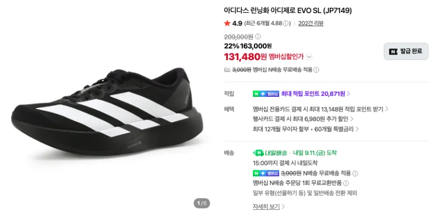 아디다스 퓨어칠 3.4만, 에보슬 13.1만 등