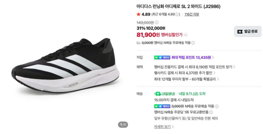 아디다스 퓨어칠 3.4만, 에보슬 13.1만 등