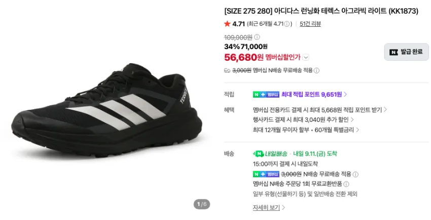 아디다스 퓨어칠 3.4만, 에보슬 13.1만 등
