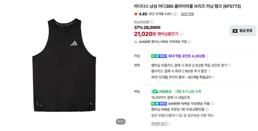 아디다스 퓨어칠 3.4만, 에보슬 13.1만 등