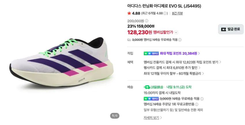 아디다스 퓨어칠 3.4만, 에보슬 13.1만 등