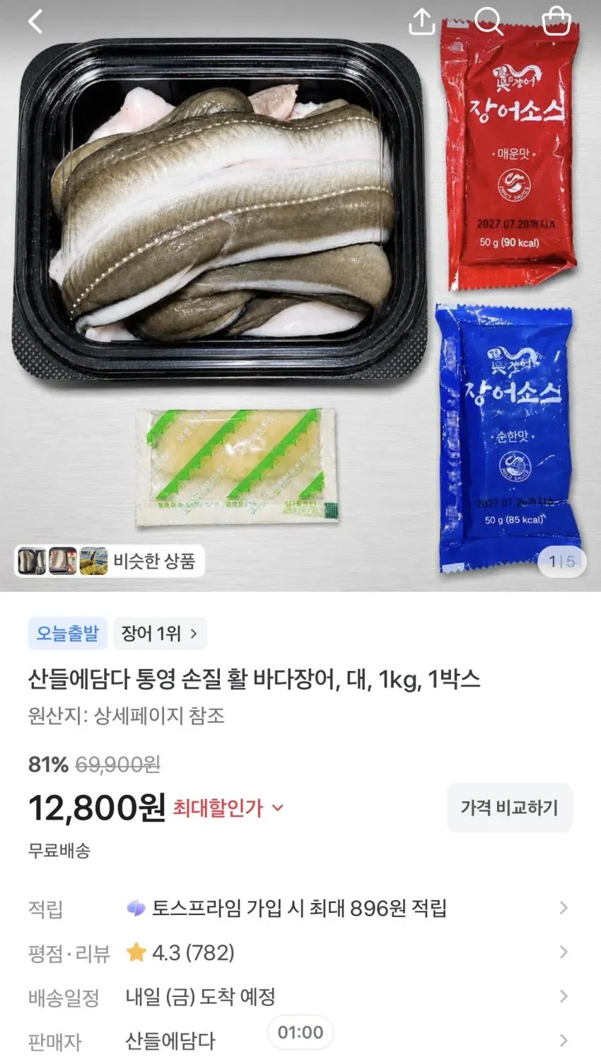 뚝방수산 강화도 갯벌장어 1kg 장어 생물 손질 후 700g~750g [원산지:국산(인천광역시 강화군)]