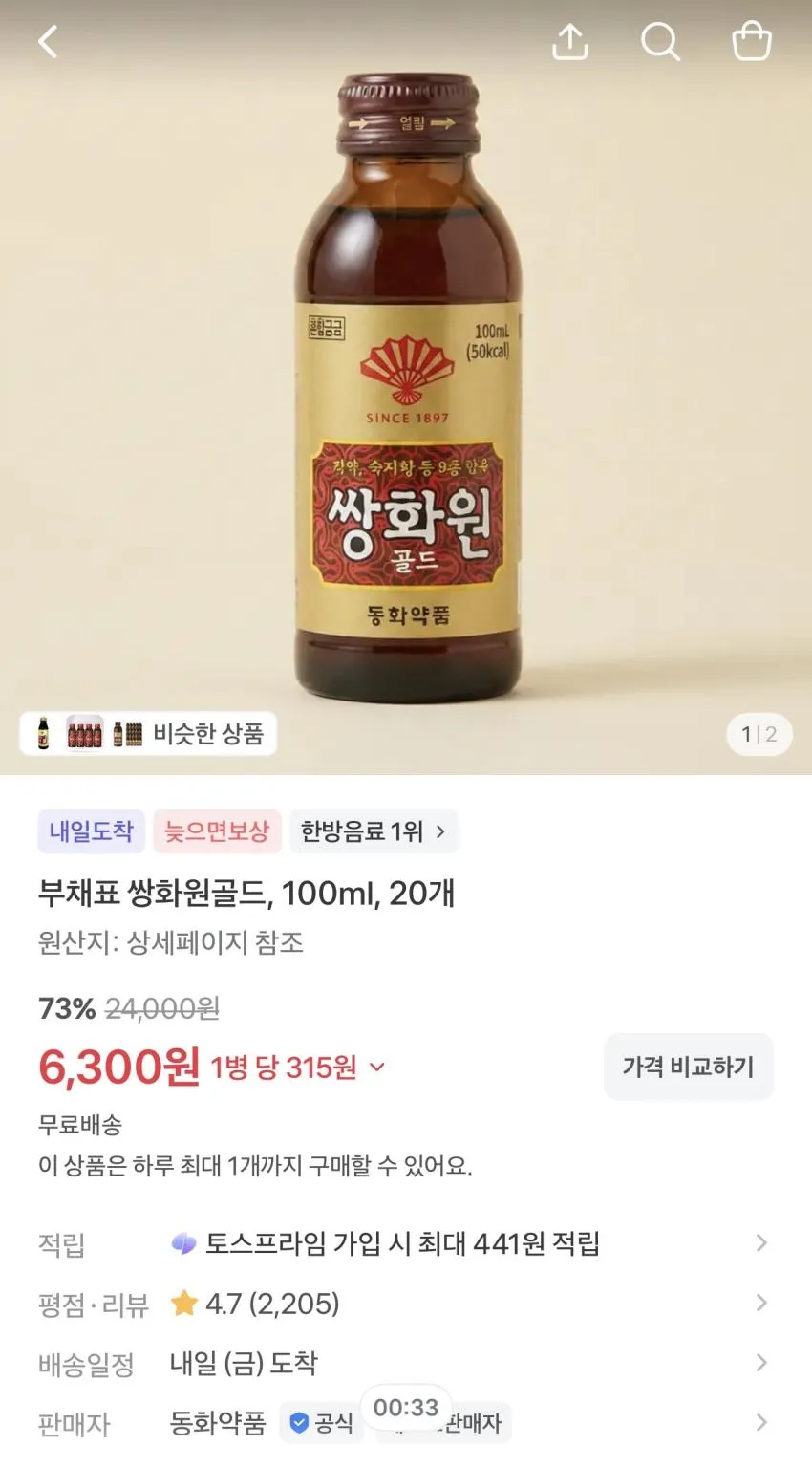 동화약품 부채표 쌍화원 골드