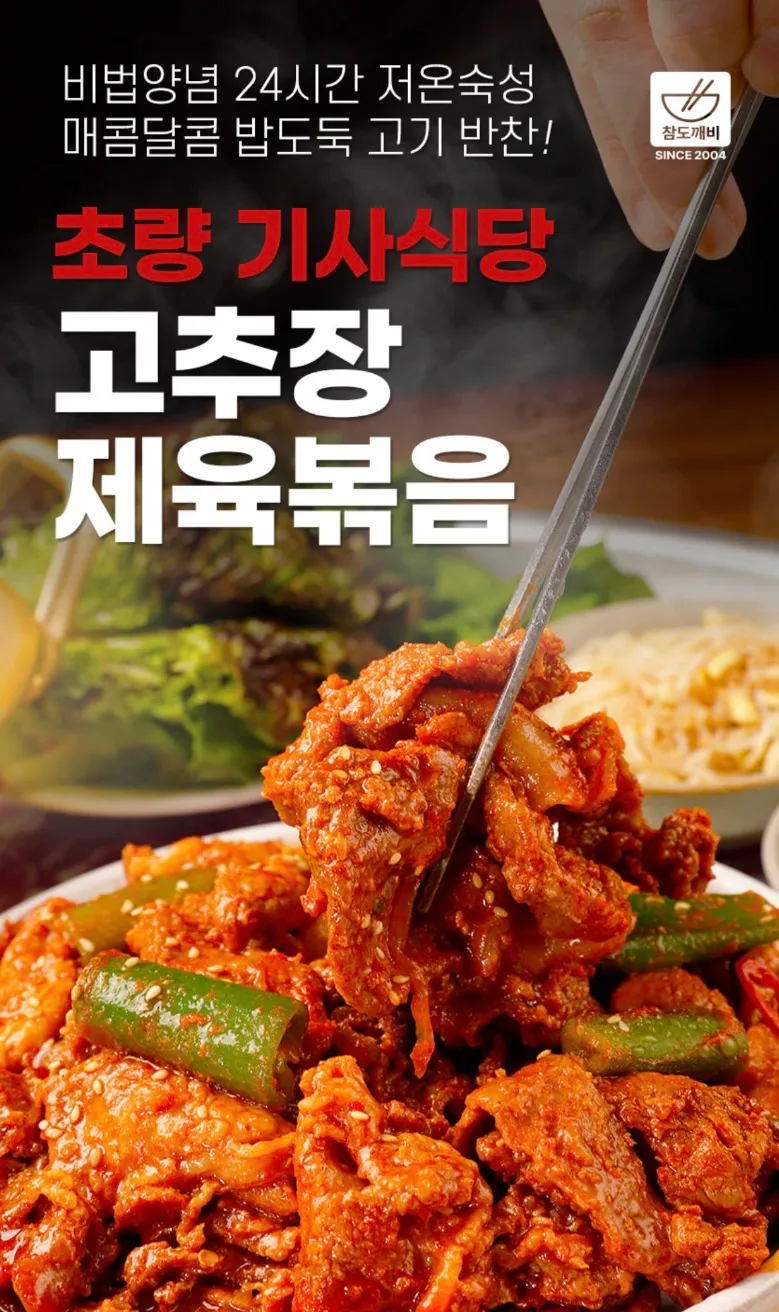 초량 기사식당 고추장 제육볶음 1kg