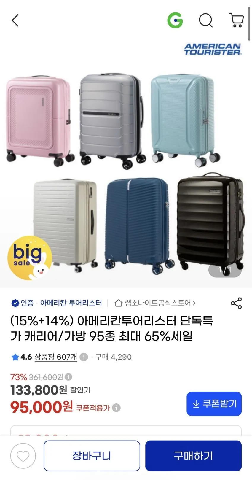 아메리칸투어리스터 캐리어 20