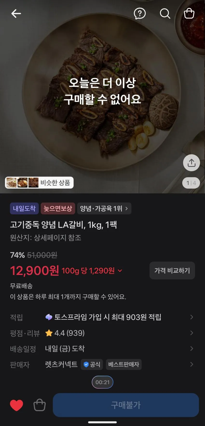 버크셔K 지리산 흑돼지 LA갈비 갈비찜 1kg