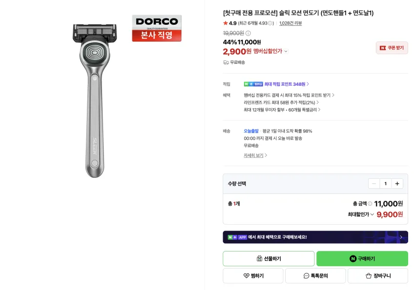 첫구매) 슬릭 모션 면도기