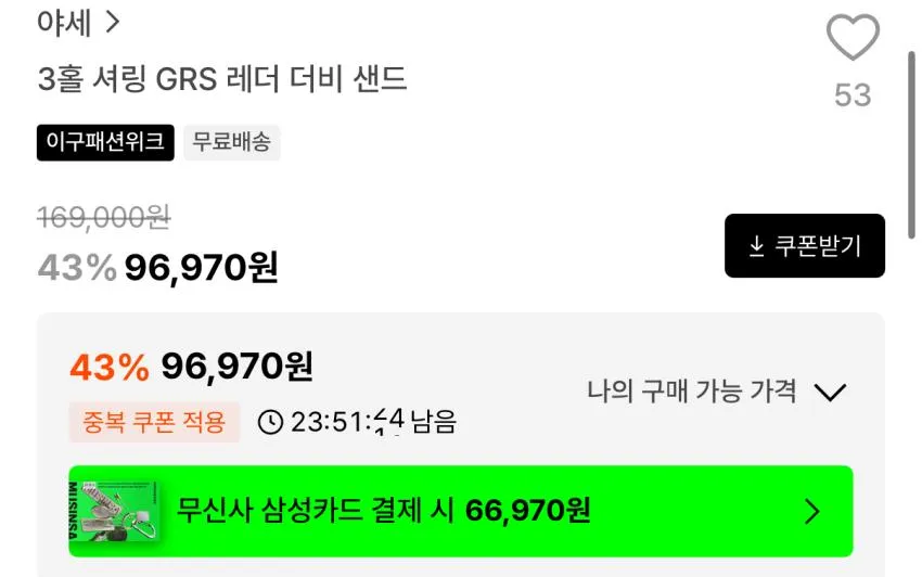 야세 3홀 셔링 GRS 레더 더비 샌드 9.6
