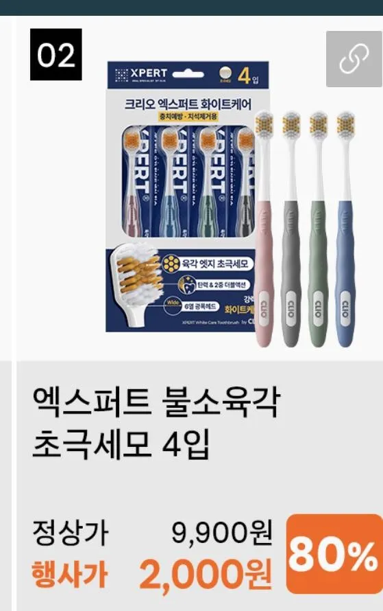 (~89%) 클리오 / 칫솔 등 할인 행사
